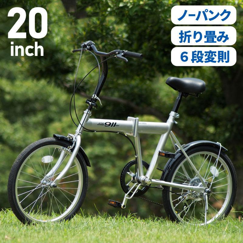 自転車 折りたたみ 20インチ ミニベロ おしゃれ 6段変速 ノーパンク