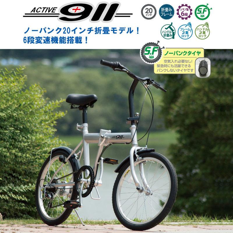 自転車 折りたたみ 20インチ ミニベロ おしゃれ 6段変速 ノーパンク