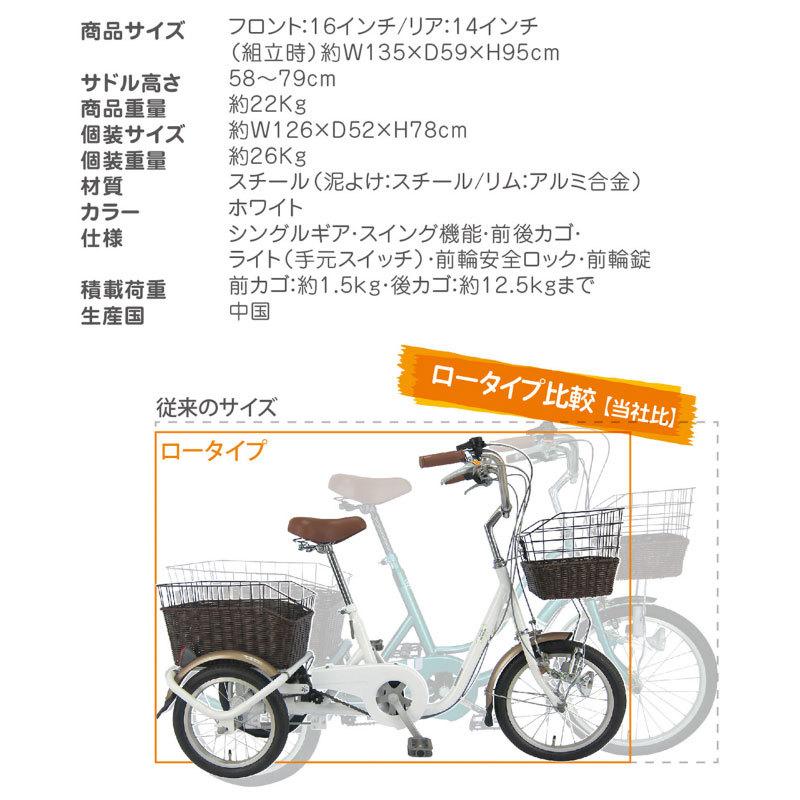 三輪自転車 ロータイプ 前輪16インチ 後輪14インチ スイング機能付き 