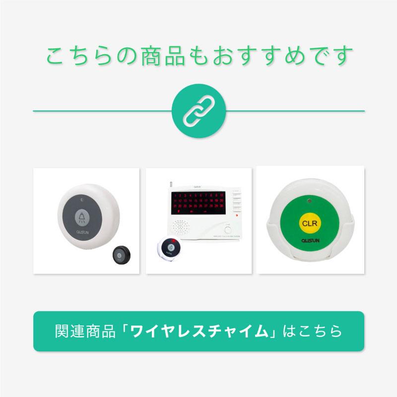 ワイヤレスチャイム コードレスチャイム 飲食店 介護 工事不要 業務用