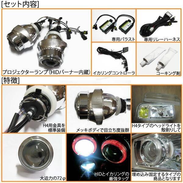 HID汎用プロジェクターフォグ 7色変化イカ付 H4 35W ケルビン数選択