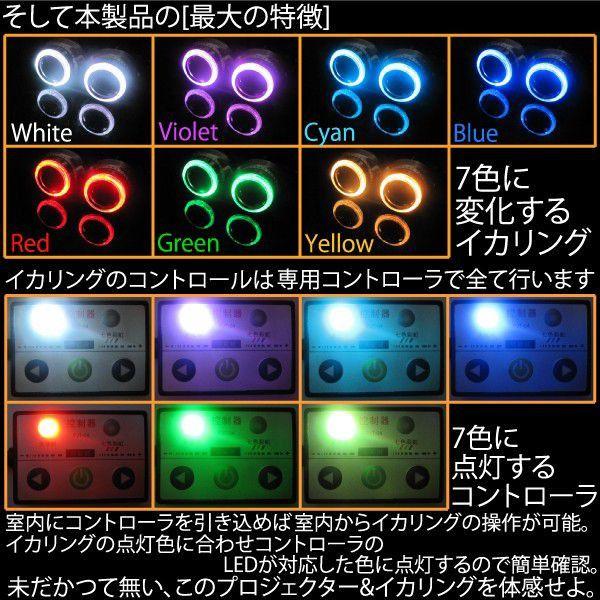 HID汎用プロジェクターフォグ 7色変化イカ付 H4 35W ケルビン数選択
