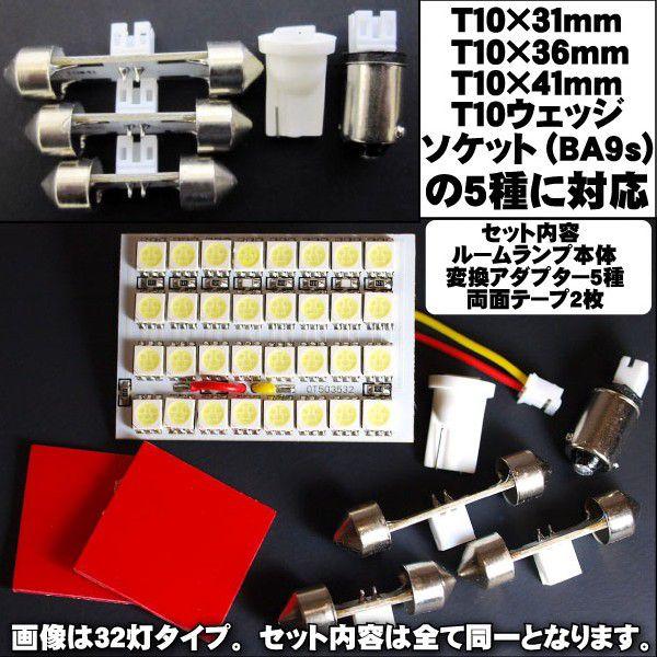 ルームランプ汎用 36連SMDLED アダプター付 カラー選択 : インポート