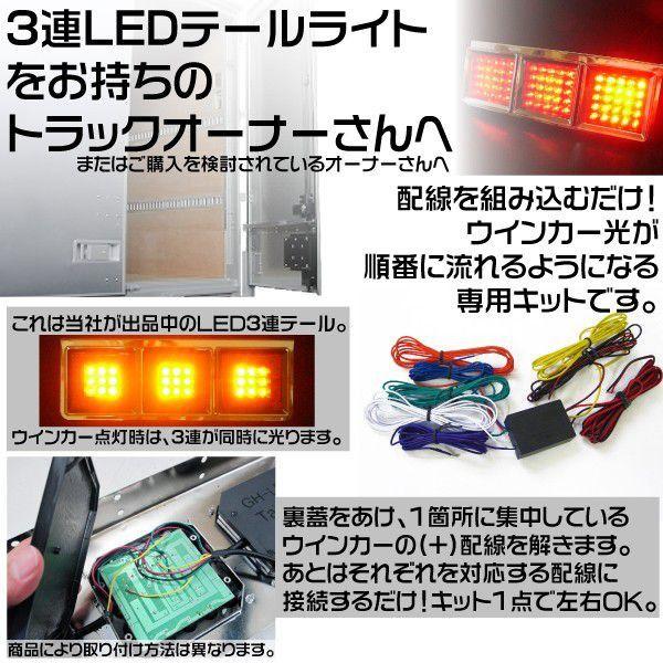 LEDテールランプ用 流星3連ウインカーリレー 12V 24V