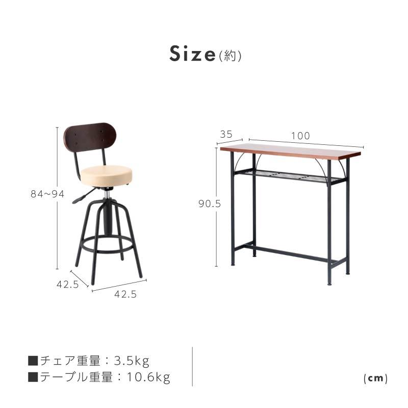 カウンターテーブル カウンターチェア セット 高さ90cm 幅100cm