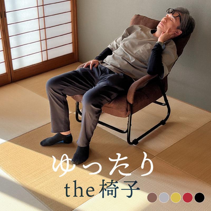 高座椅子 リクライニングチェア 腰が痛くならない 肘掛け付き