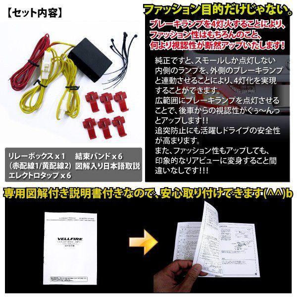 ヴェルファイア 20系 前期 後期 ブレーキランプ 4灯化キット 説明書付