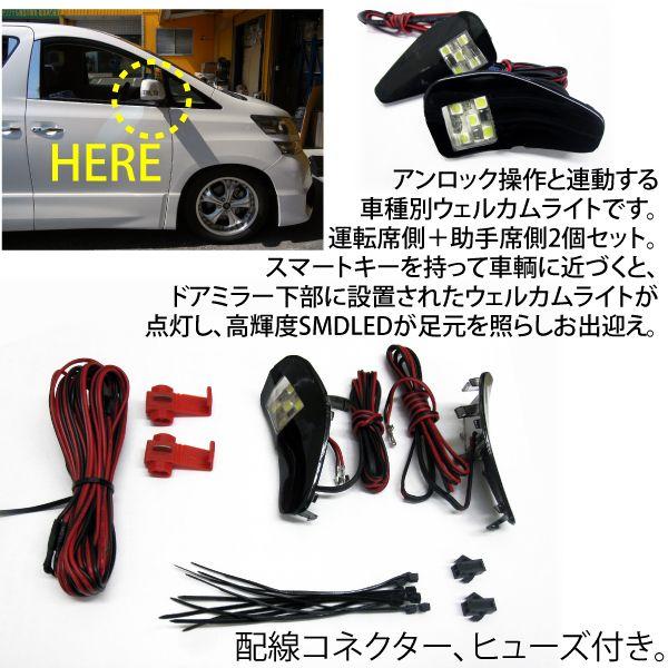 LEDウェルカムライト アルファード ヴェルファイア用 20系 LEDウェルカムライト アルファード ヴェルファイア用 20系