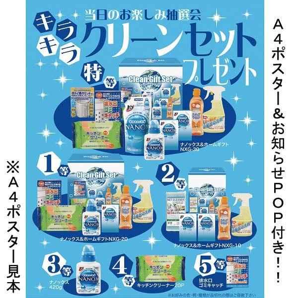当てくじキラキラクリーンセットプレゼント １００人用 お祭り 祭り用衣類 縁日用品