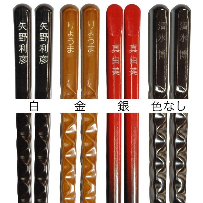 夫婦箸 名入れ 箸 はし 塗箸 組み合わせ自由 四角 送料無料 プレゼント 名前 彫刻 16円コース2膳 Gk015 098 356 ケイエスエスサービス 通販 Yahoo ショッピング