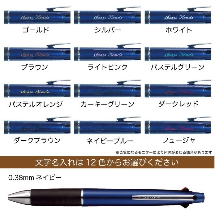 ジェットストリーム 名入れ無料 彫刻 送料無料 三菱鉛筆 4＆1 多機能ペン 限定 新発売 ボールペン シャープペン 記念品 プレゼント 卒業 入学 就職 半永久的｜kss-s｜03