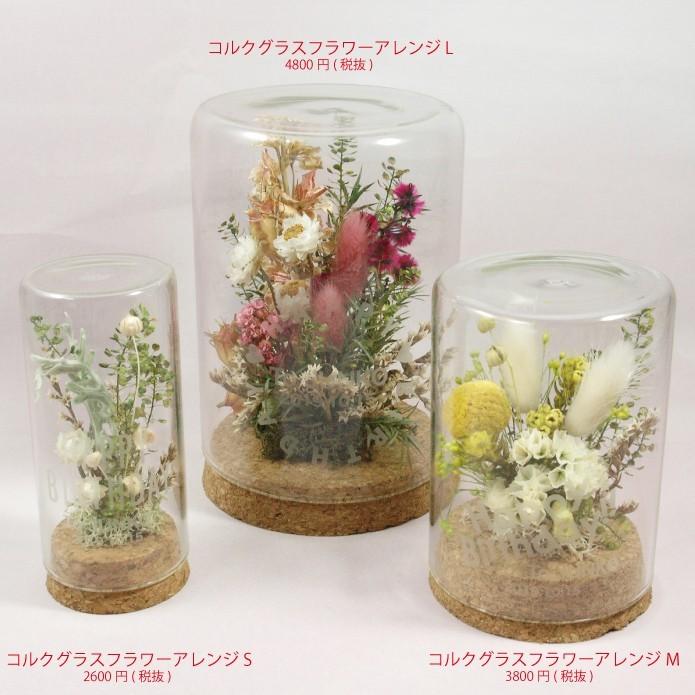ドライフラワー 名入れ 誕生日 コルク グラス 花 プリザーブドフラワー アレンジメント M プレゼント クリスマス オンリーワン Gk015 4 228 ケイエスエスサービス 通販 Yahoo ショッピング