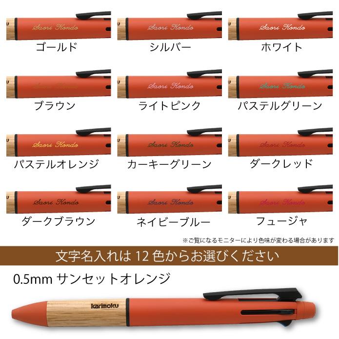 ピュアモルト 無料 名入れ ボールペン カリモク ジェットストリーム