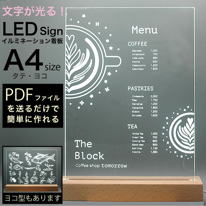 LEDイルミネーションアクリル看板 A4タテ・ヨコ 電飾サイン 集客 POP インフォメーション 案内プレート 店舗ディスプレイ｜kss-s