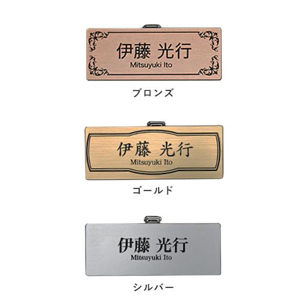 無料 名入れ ネームプレート 名札 ネームタグ ホテル 会社 病院 学校