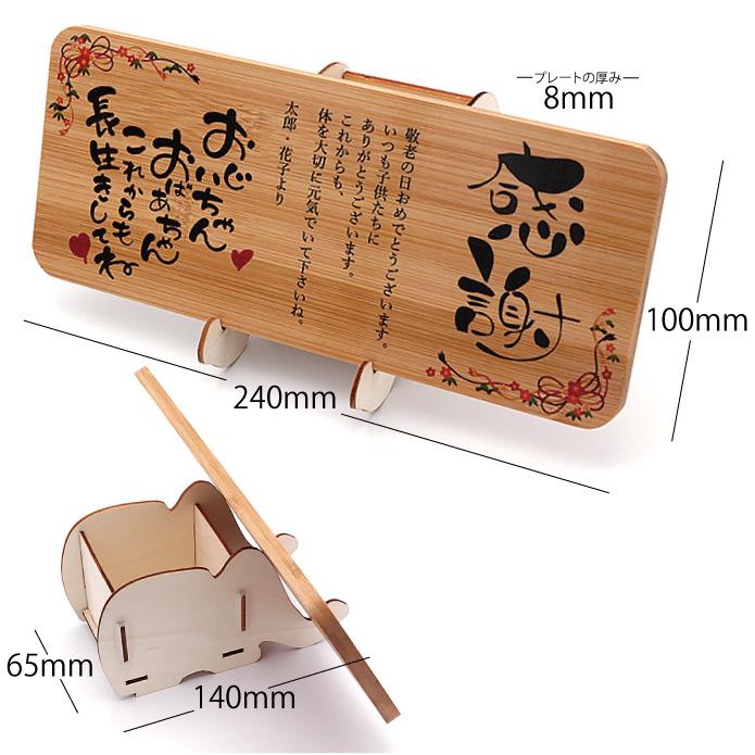 感謝状 長生きしてね 木製 竹 プレート 記念品 おじいちゃん おばあちゃん オリジナル 喜ばれる Gk029 017 552 ケイエスエスサービス 通販 Yahoo ショッピング