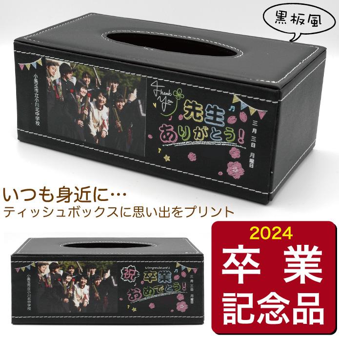 ティッシュボックス ティッシュケース レザー 革 箱 収納 卒業記念品