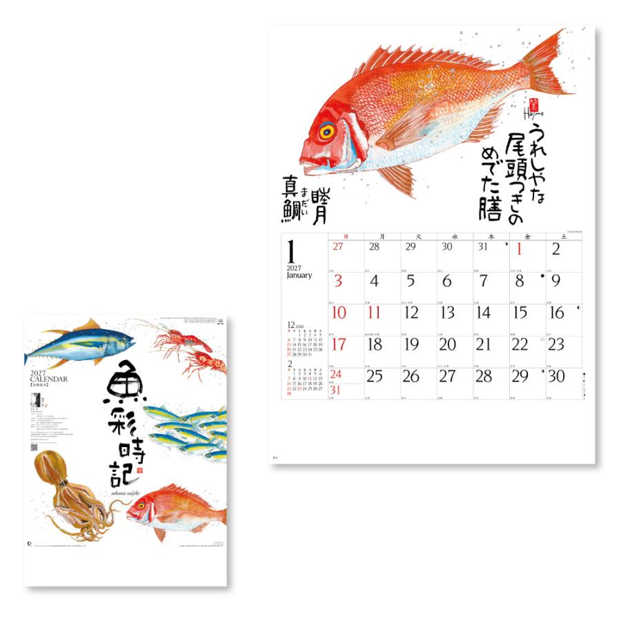 カレンダー 2027 壁掛け 2027年 壁掛けカレンダー 暦 魚彩時記 岡本肇