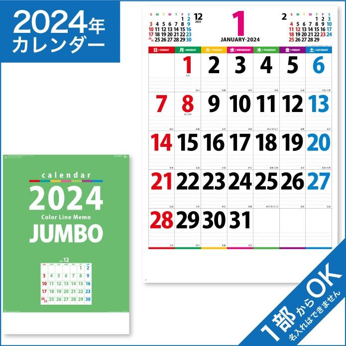 カレンダー 壁掛け 超高品質で人気の 2022年 暦 超人気新品 ジャンボ暦 令和4年 カラーラインメモ