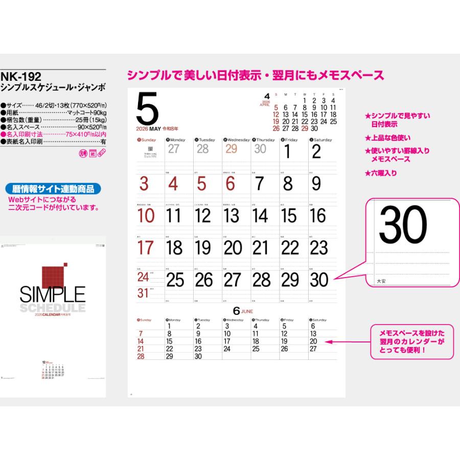 【A2】　シンプルスケジュール　　　　2026年度【令和8年】　壁掛けカレンダー かれんだー 令和8年 令和八年 大きい 見やすい シンプル
