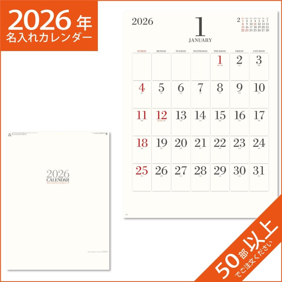 カレンダー 2026 令和8年 名入れ 壁掛け 暦 シンプルフェイス NK-194