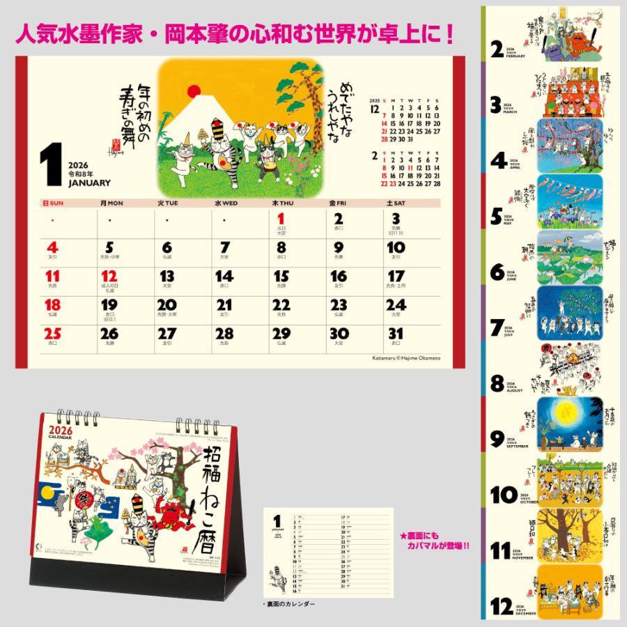 格安販売中 カレンダー 卓上 22 招福ねこ暦 令和4年