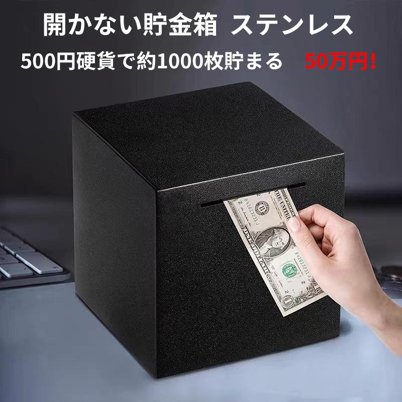 開かない貯金箱 貯金箱 札 お札 硬貨 ステンレス 大容量 正方形 貯金計画 Zxcv0006 Ksセントラル 通販 Yahoo ショッピング