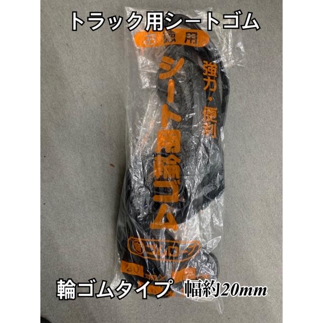 トラックシートゴム130本＋おまけ25本 トラックシートゴム130本