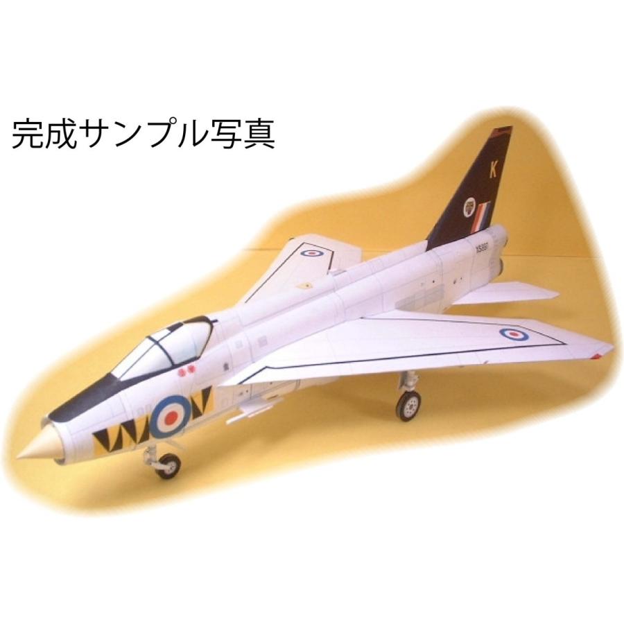 ペーパークラフト ライトニング F.6｜kssoft-store｜02