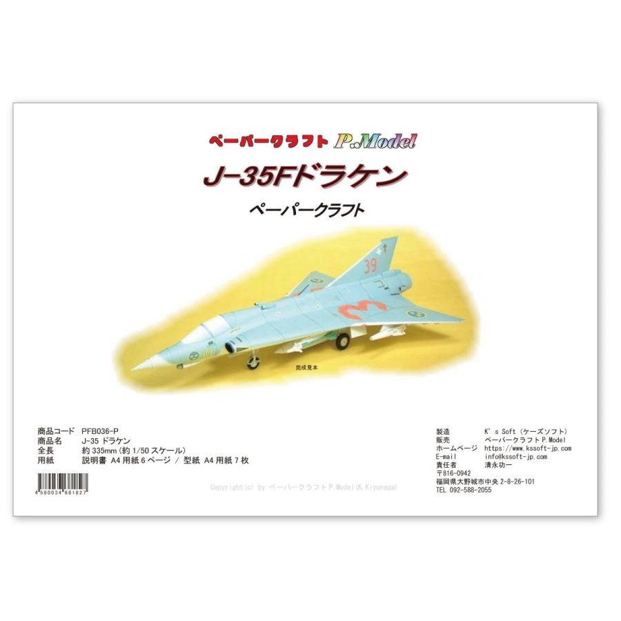 ペーパークラフト J 35f ドラケン ペーパークラフトp Model 通販 Yahoo ショッピング