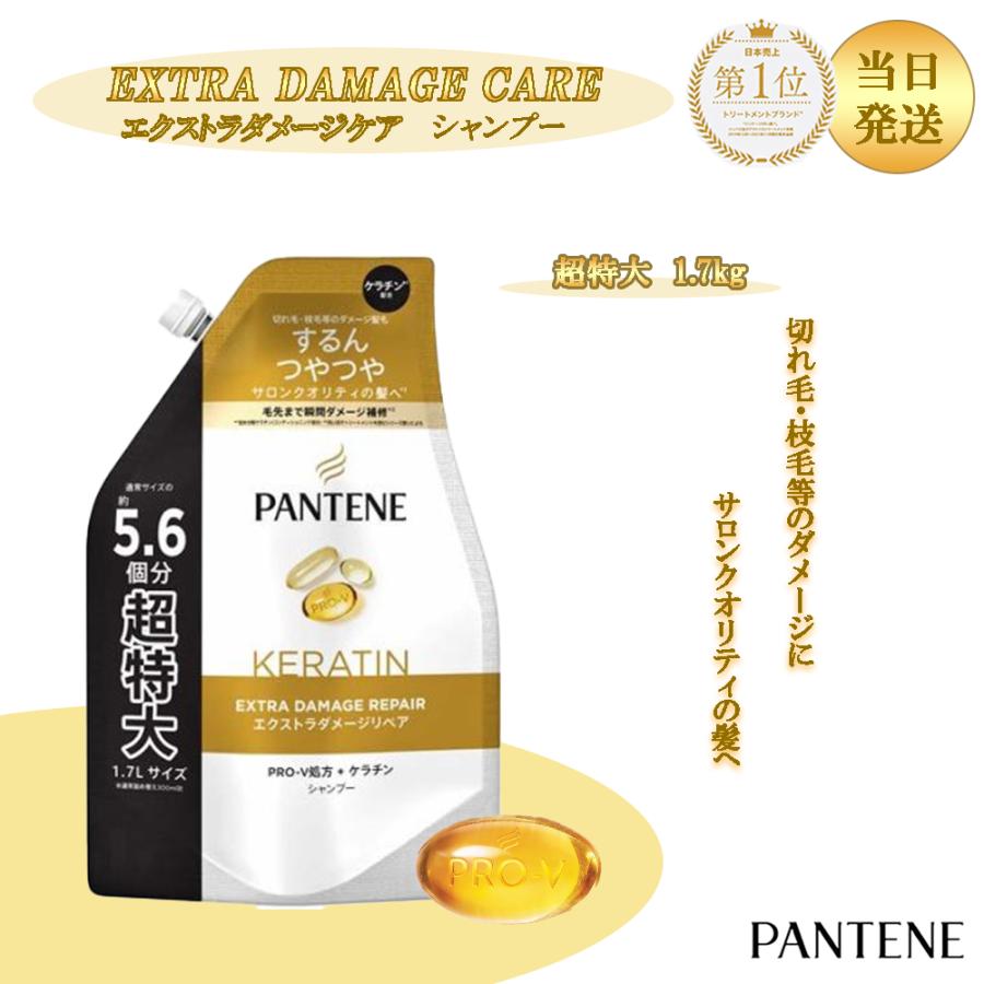パンテーン シャンプー エクストラダメージケア 詰替用 1700ml 