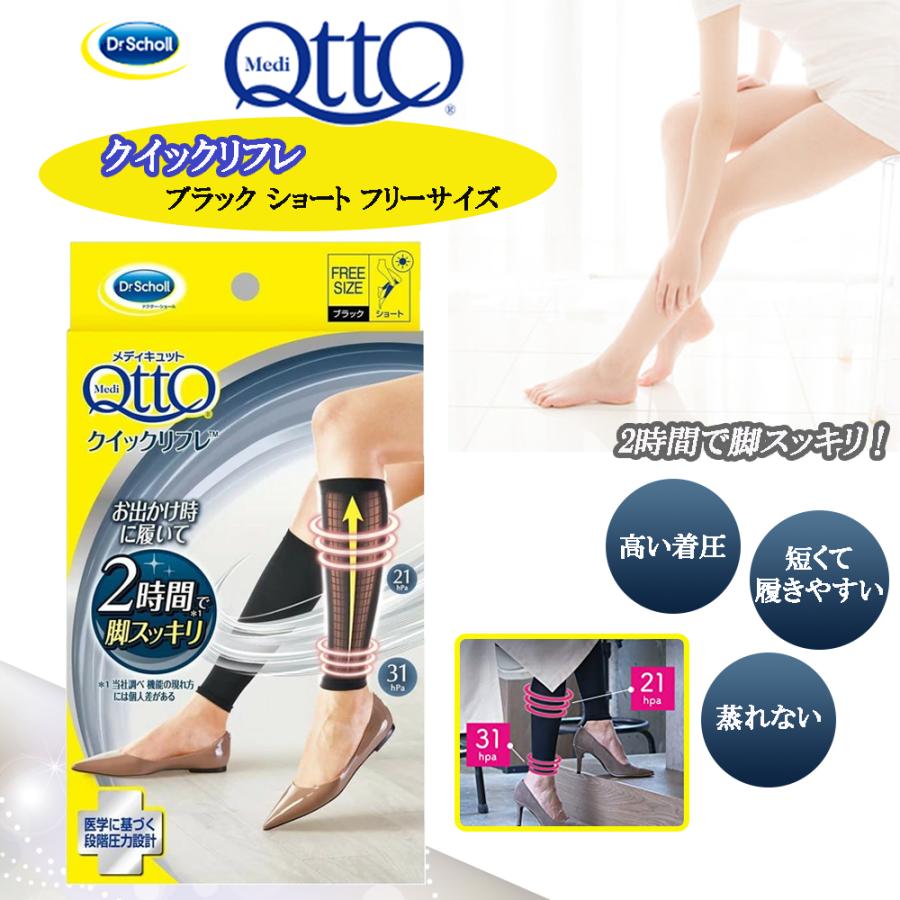 メディキュット（MediQttO） 着圧ソックス 働きながら クイックリフレ