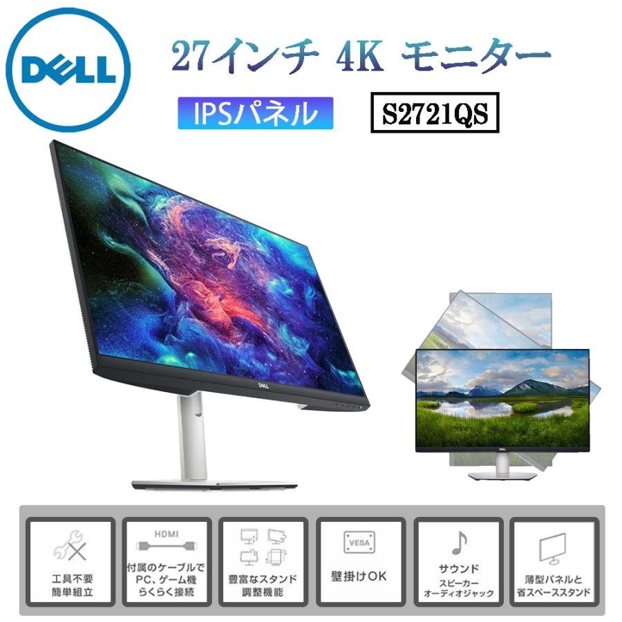 Dell S2721QS 27インチ 4K モニター : 2734-000639 : ケーズストア