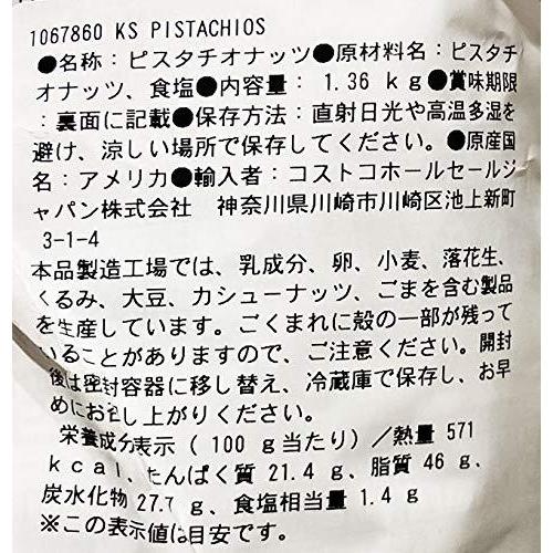 カークランド ピスタチオ 1.36kg コストコ|ksstore-yh|02