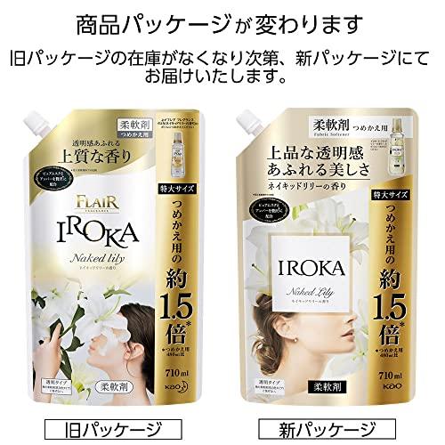 IROKA 柔軟剤 香水のように上質で透明感あふれる香り ネイキッドリリー