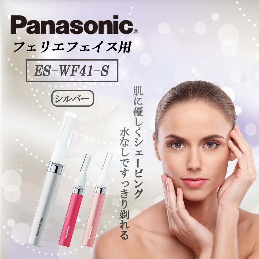 フェリエ パナソニック フェイスシェーバー ウブ毛 眉毛 シルバー ES 