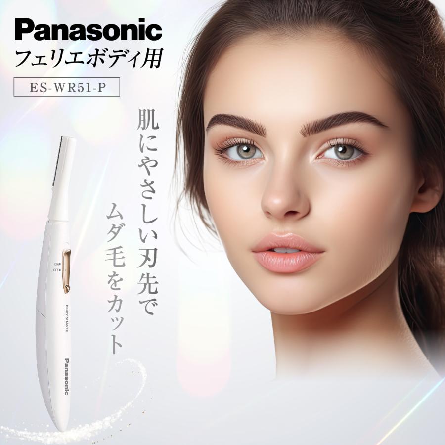 フェリエ パナソニック ボディシェーバー 除毛 ピンク調 ES-WR51-P