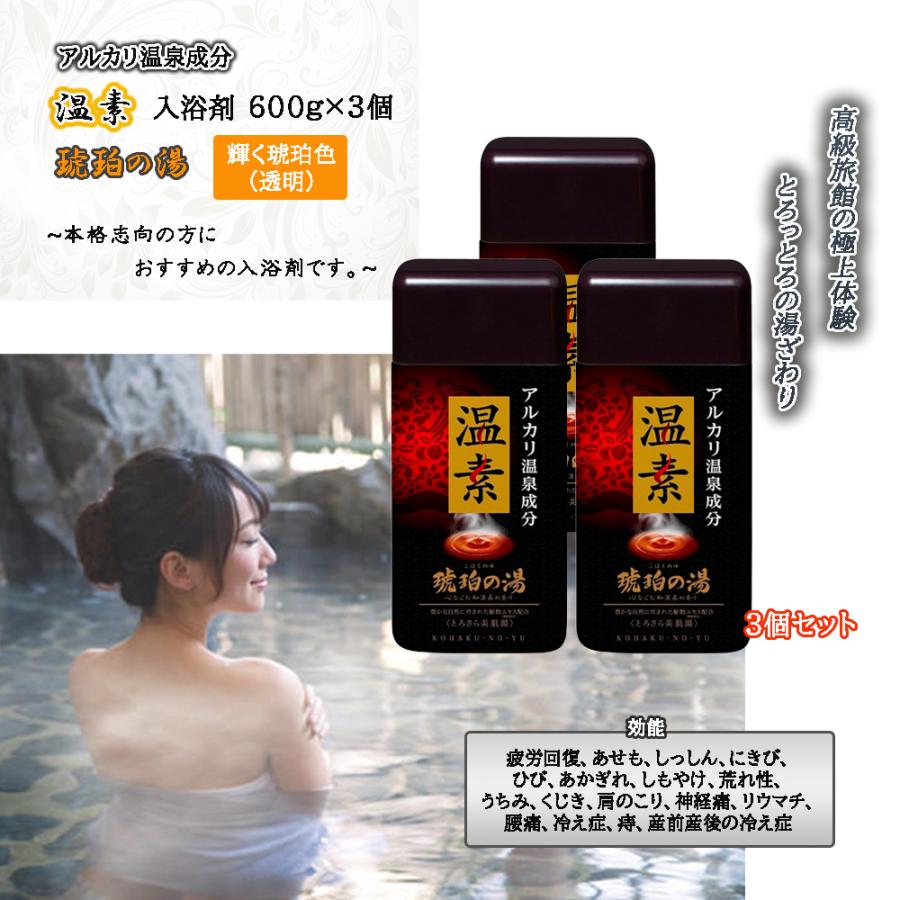 温素 入浴剤 琥珀の湯 600g × 3個（Yahoo!・ケーズストア Yahoo!店）