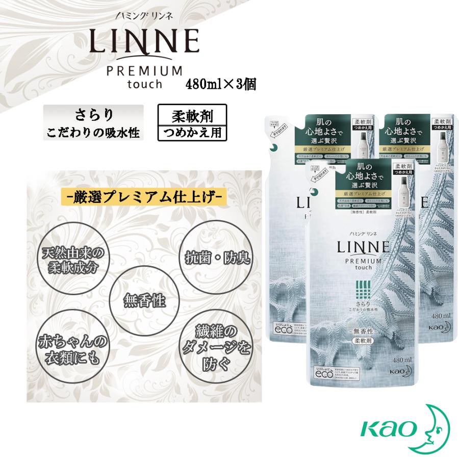 入荷しました★ハミングリンネ16本セット ハミング LINNE(リンネ) プレミアム仕上げの柔軟剤 さらり 無香性