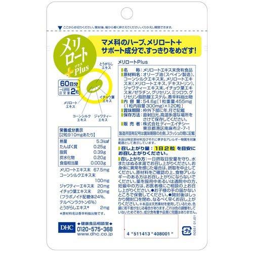 DHC メリロートPlus 60日分 120粒 : ケーズストア Yahoo!店 - 通販