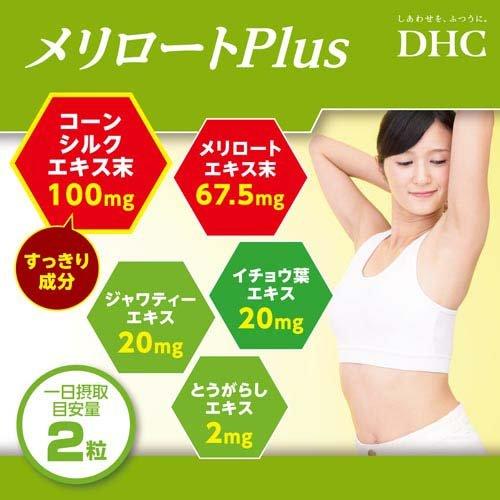 DHC メリロートPlus 60日分 120粒 : ケーズストア Yahoo!店 - 通販