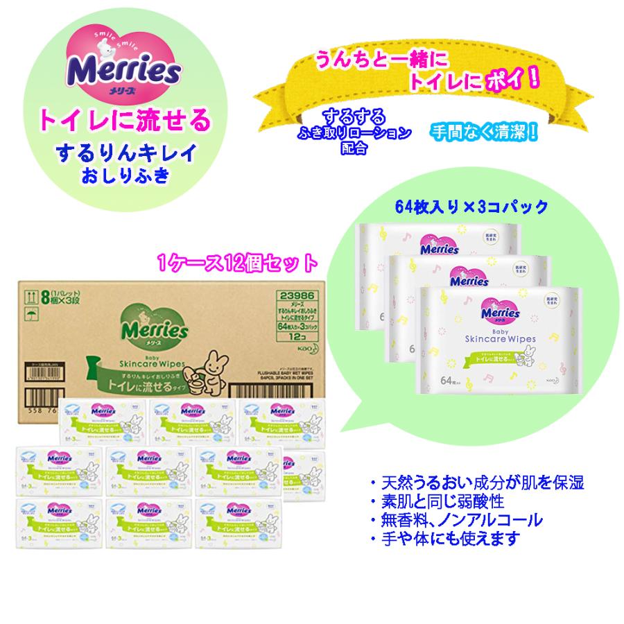 Merries 【おしりふき 流せるタイプ】メリーズ するりんキレイ (トイレ