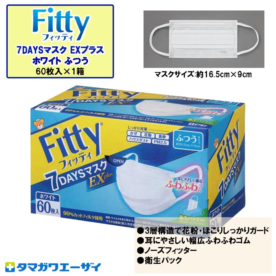 Fitty フィッティ 7DAYSマスク EXプラス ホワイト ふつう 60枚入 : ケーズストア Yahoo!店 - 通販 - Yahoo ...