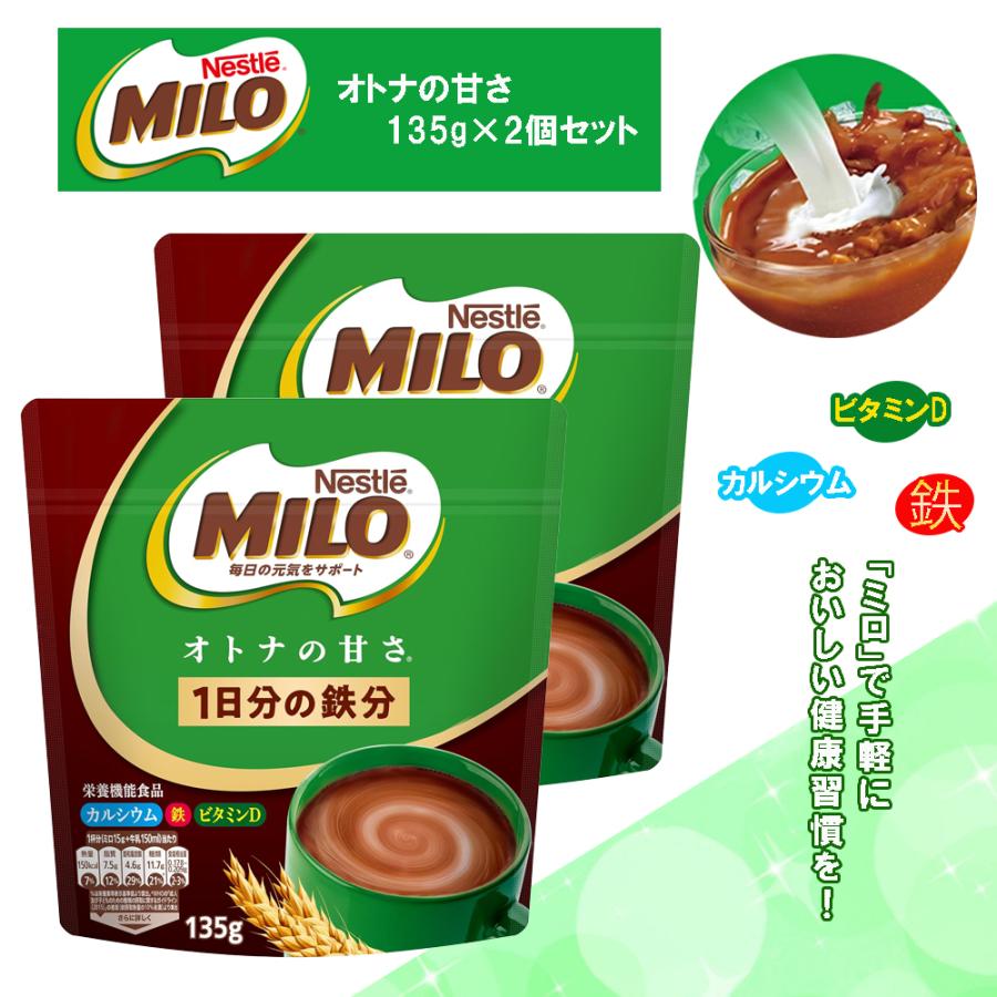 ネスレ　ミロ　23 セット ネスレ ミロ 23 セット ネスレ ミロ 0 2袋セットミロ : 製品情報サイト