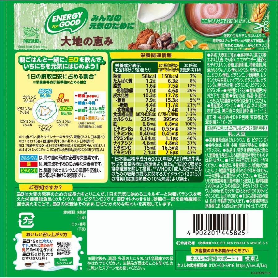 ミロ（ネスレ） ネスレ ミロ オトナの甘さ 135g×2個セット : ケーズ
