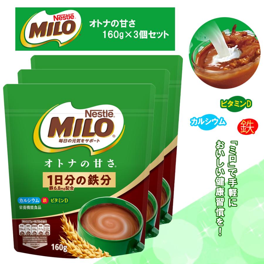 ネスレ ミロ オトナの甘さ 160g×3個セット の商品画像