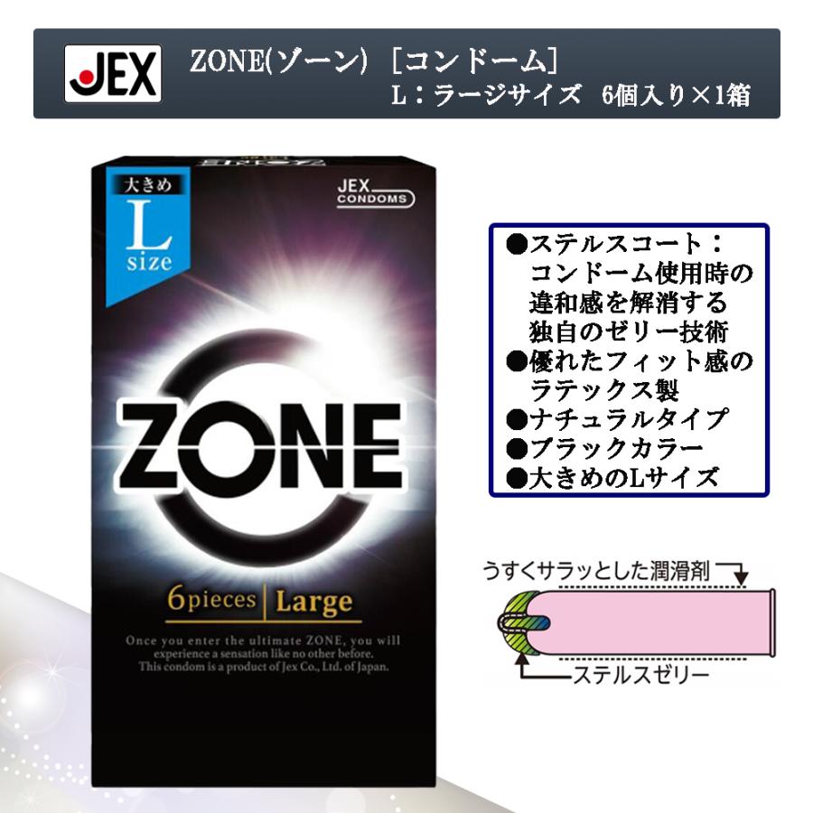 ZONE（ジェクス） ジェクス ZONE ゾーン コンドーム L ラージサイズ 6