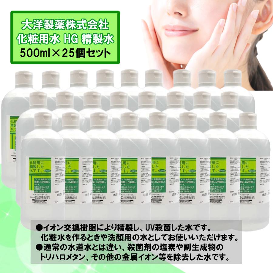 化粧用水 HG 精製水 500ml×25個セット [大洋製薬] : ケーズストア