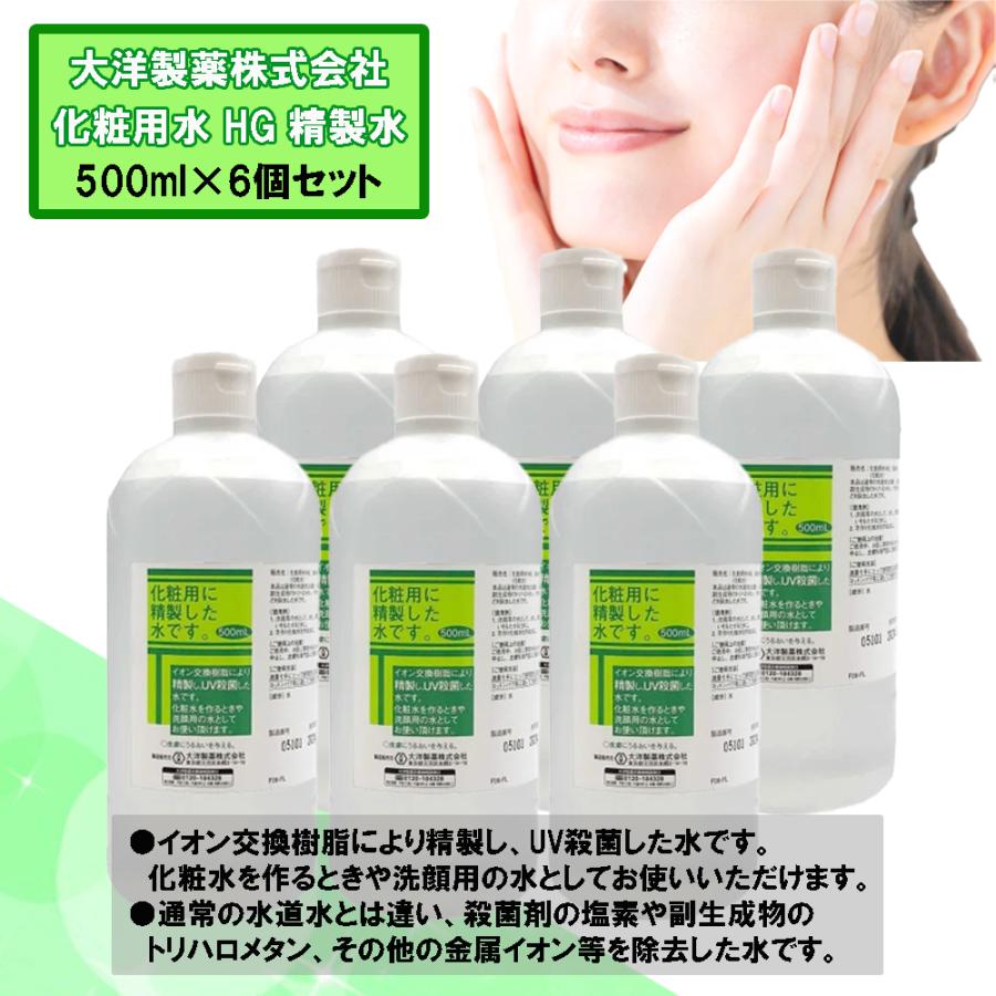 大洋製薬 化粧用 精製水 HG 500ml 25本セット1ケース 楽天市場】大洋