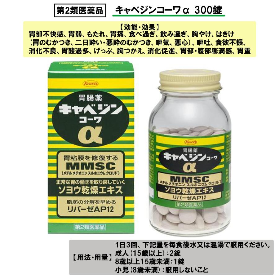 キャベジンコーワ 【第2類医薬品】キャベジンコーワα 300錠 : ケーズ